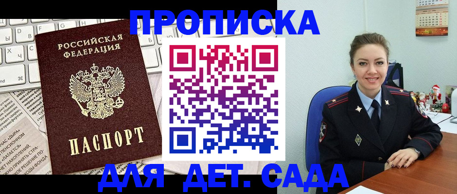 временная регистрация гарантия в Заозёрном