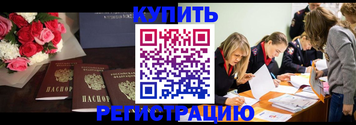 прописка от собственника в Заозёрном