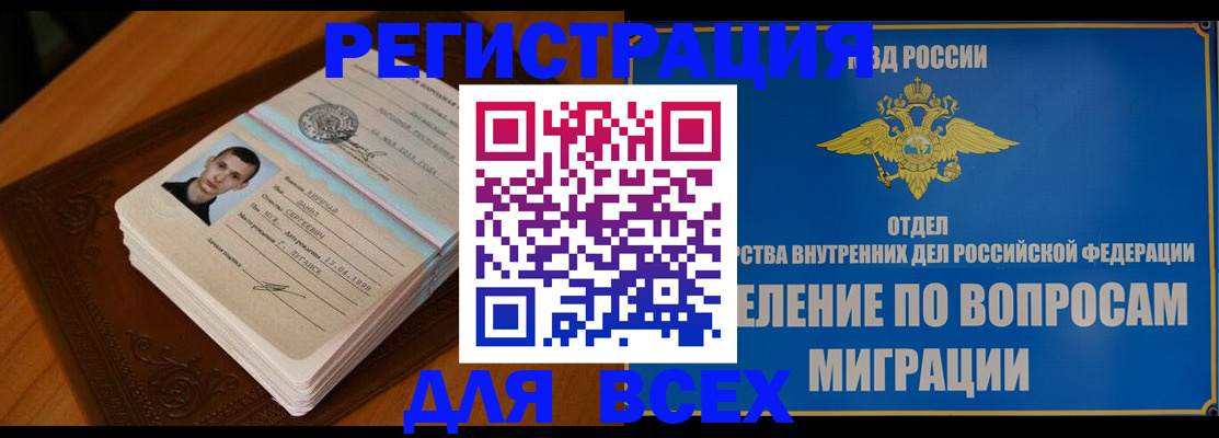прописка для работы в Заозёрном
