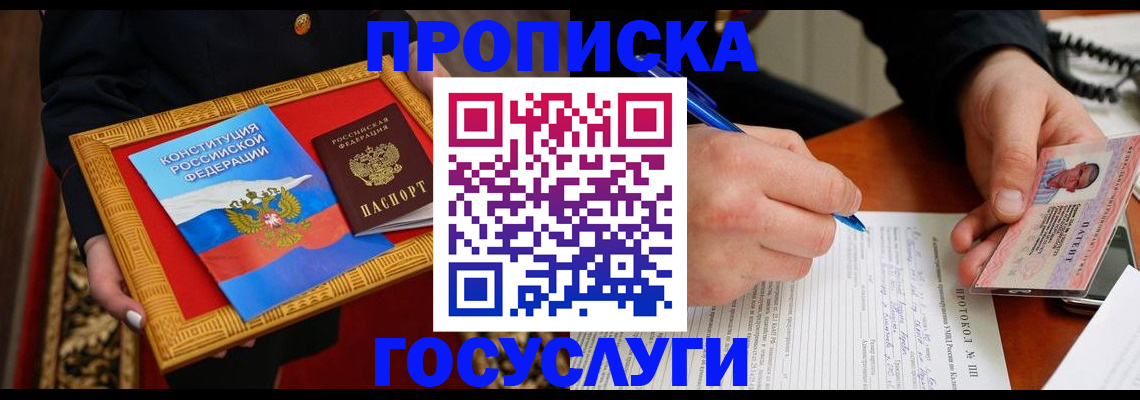 временная регистрация недорого в Заозёрном